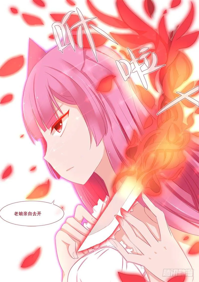 7·七杀之殇·肆 第9页