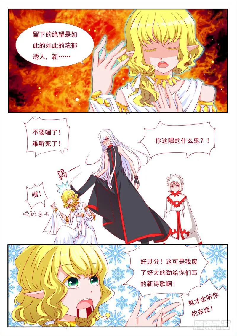 12·七杀之殇·玖 第4页