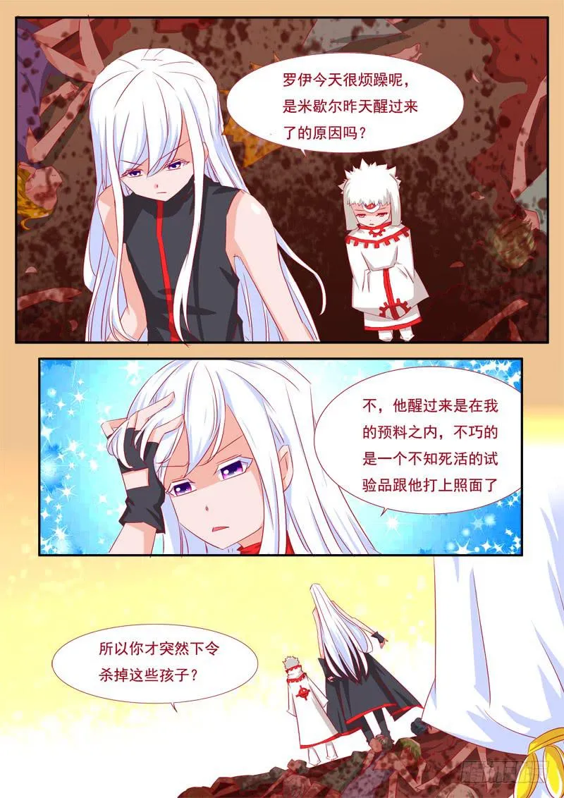 12·七杀之殇·玖 第7页