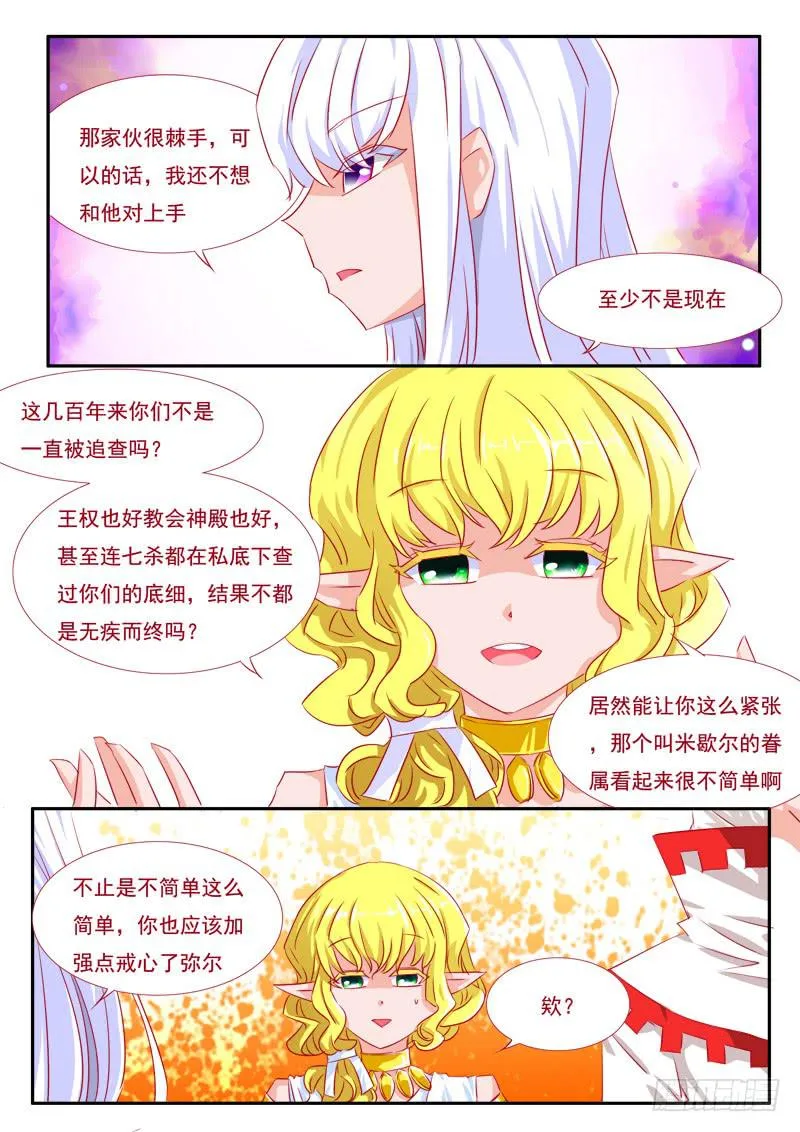 12·七杀之殇·玖 第9页