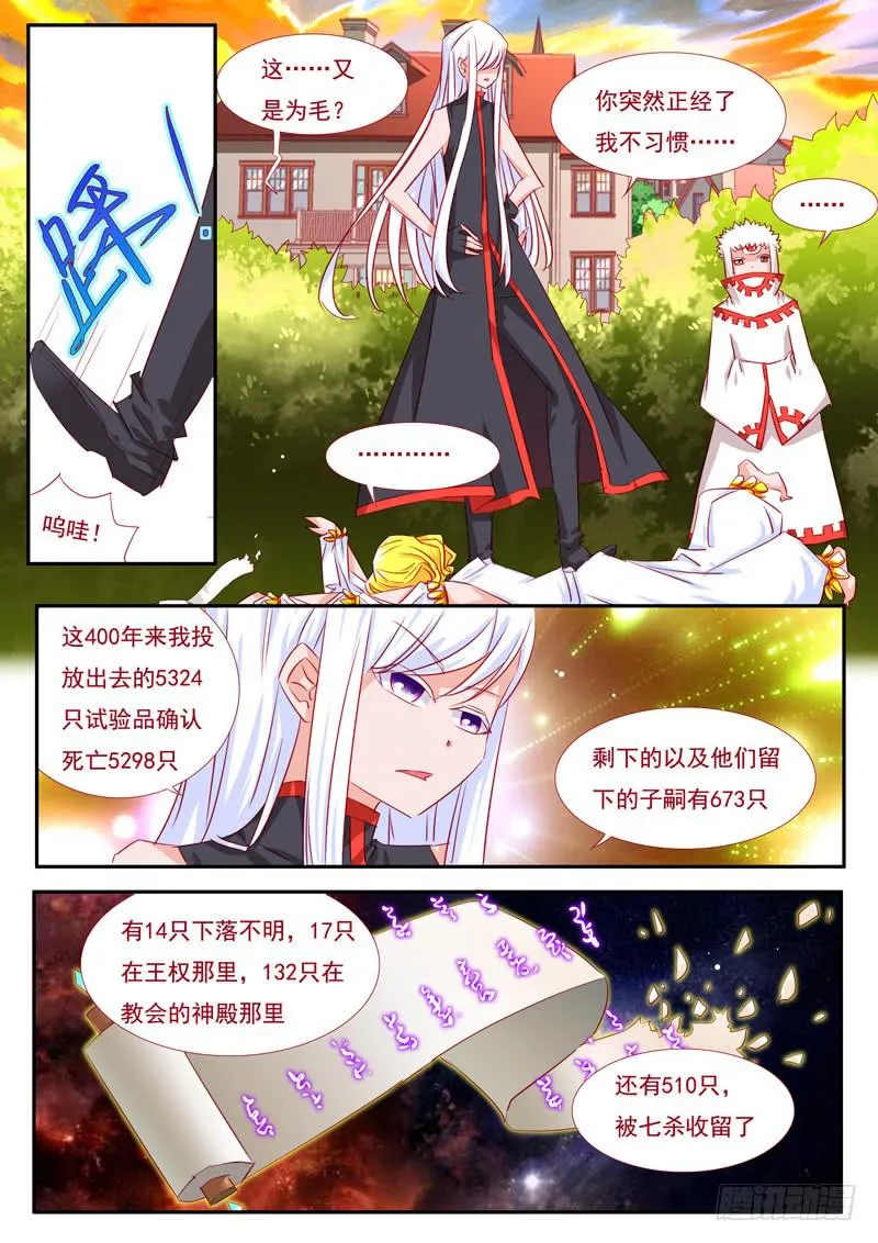 13·七杀之殇·拾 第10页