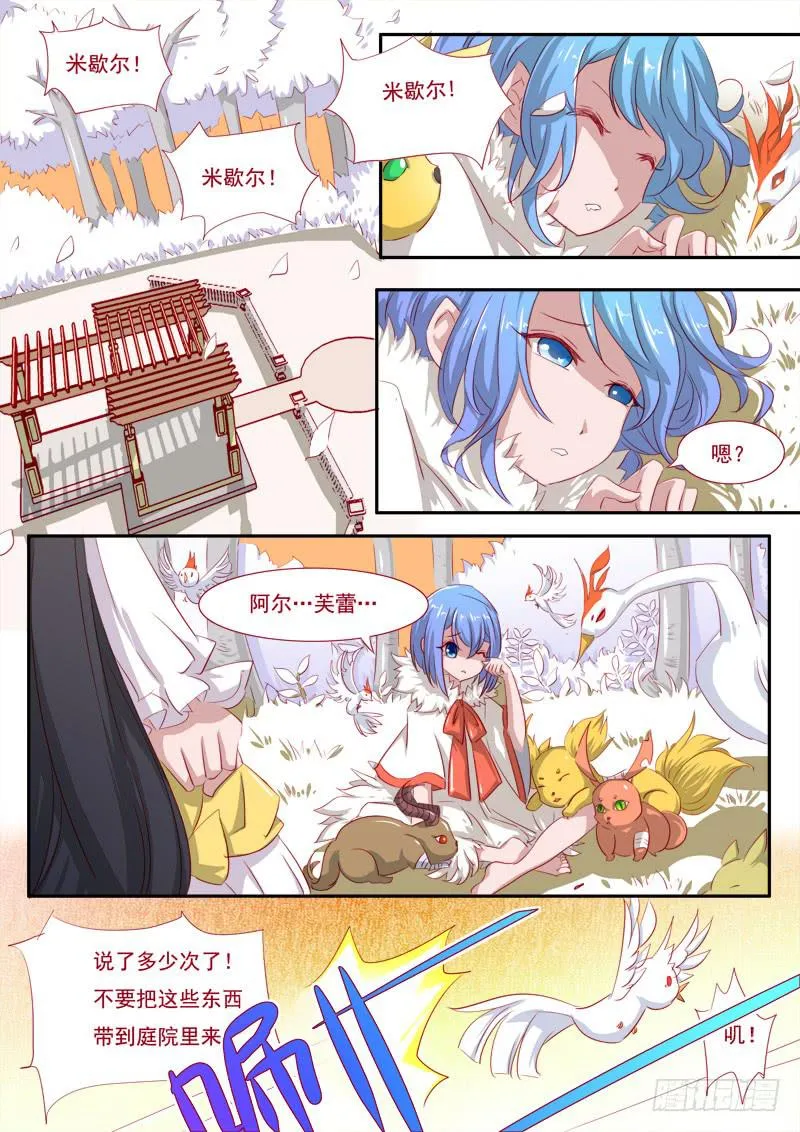 14·七杀之殇·11 第4页