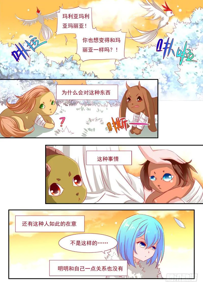 14·七杀之殇·11 第6页