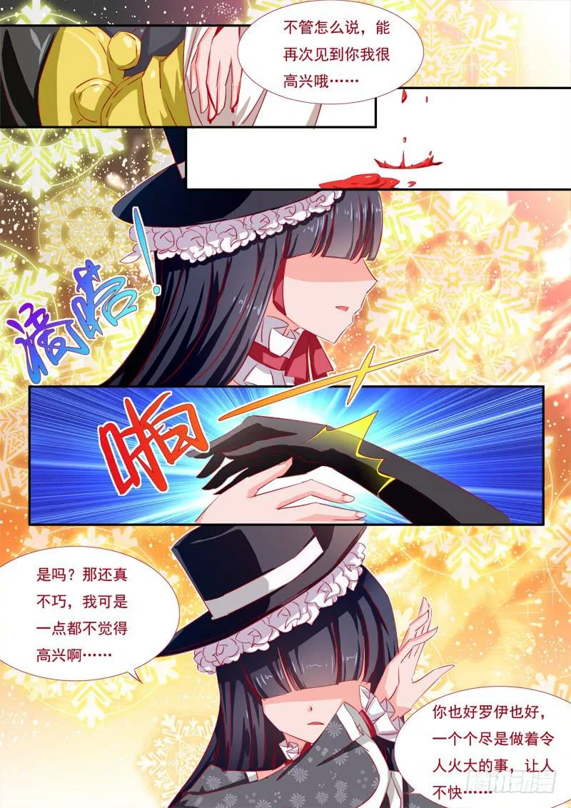 15·七杀之殇·壹拾贰 第10页
