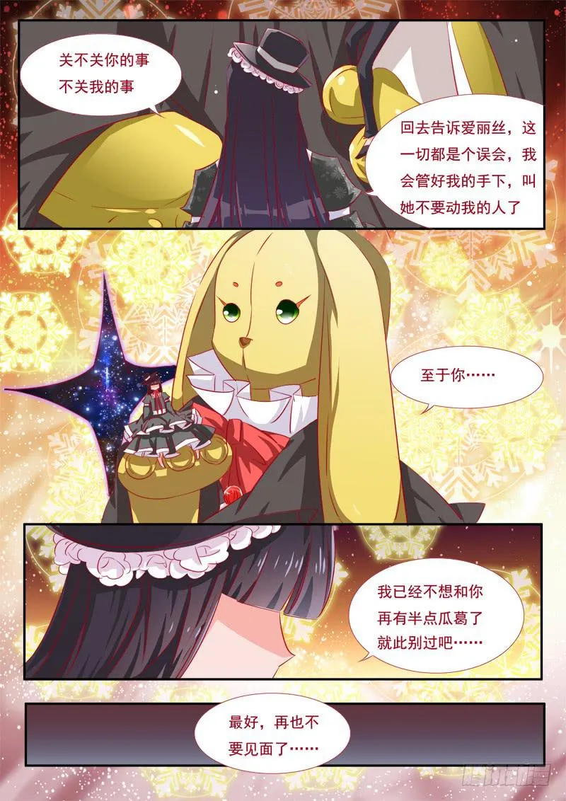 15·七杀之殇·壹拾贰 第12页