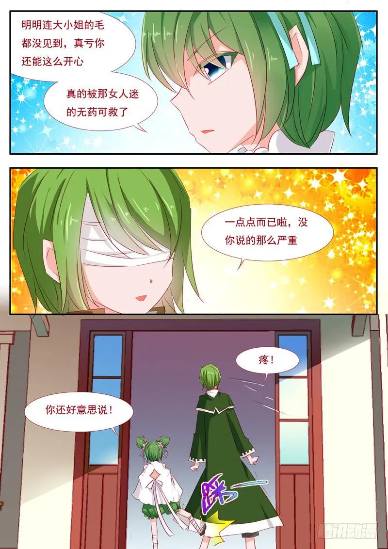 17·七杀之殇·壹拾肆 第3页