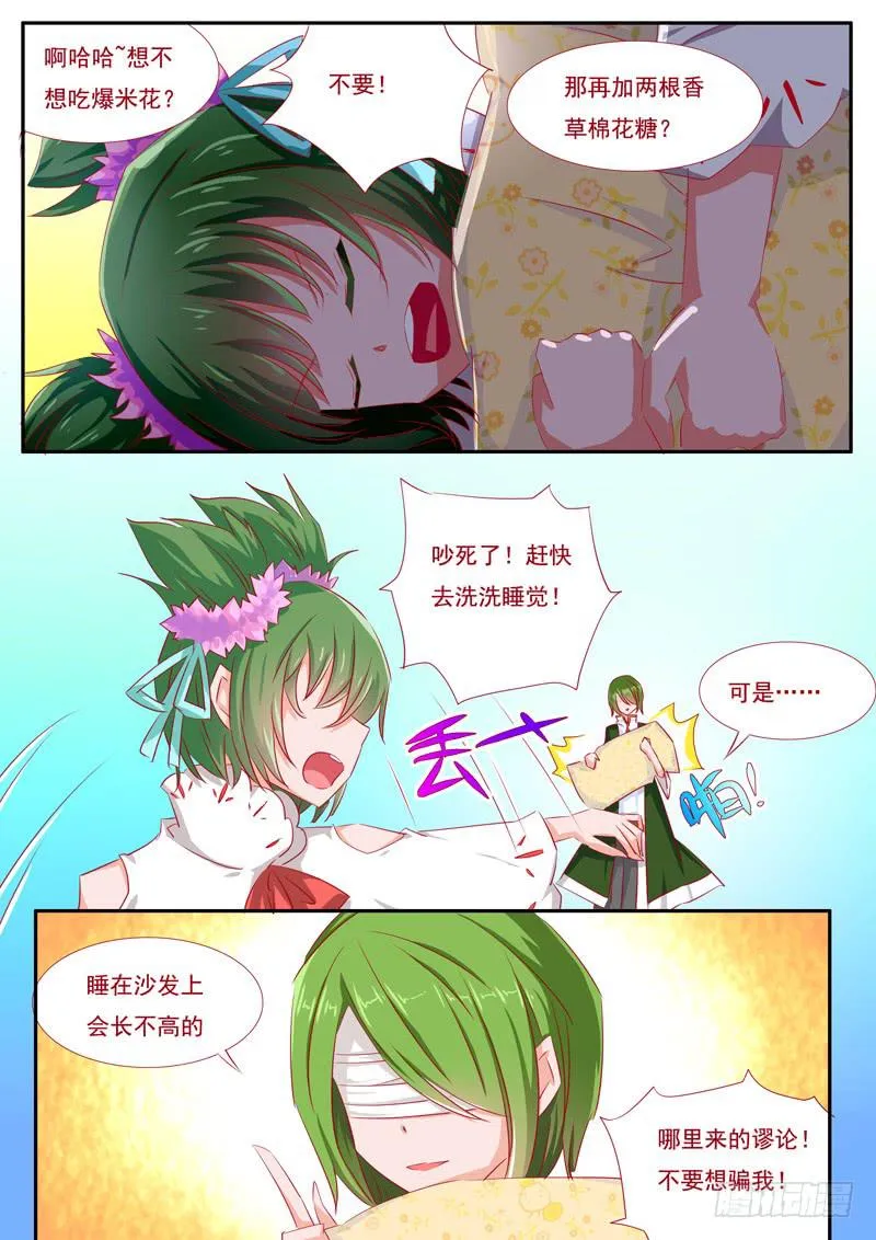 17·七杀之殇·壹拾肆 第6页