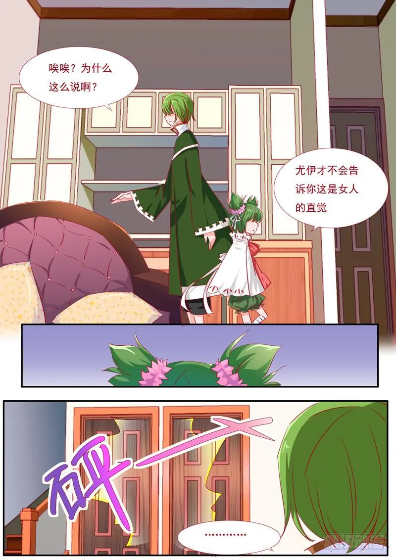 17·七杀之殇·壹拾肆 第9页
