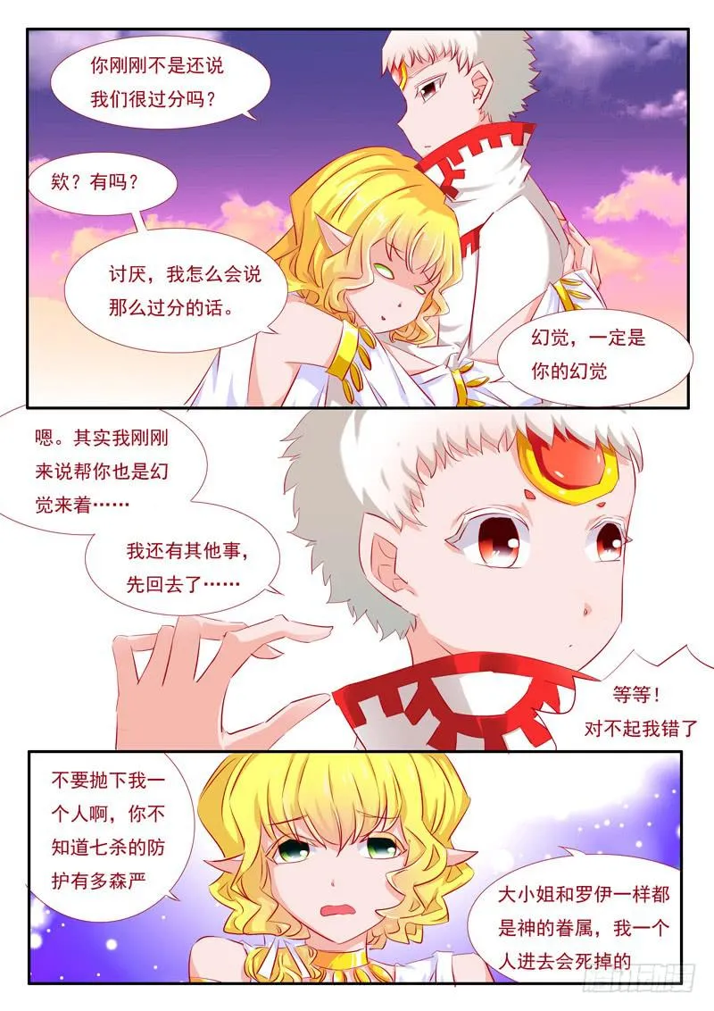 19·七杀之殇·壹拾陆 第3页