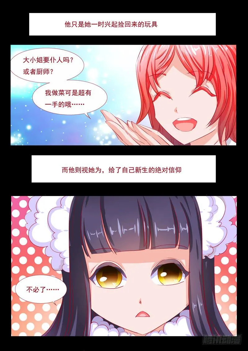 20·七杀之殇·壹拾柒 第3页