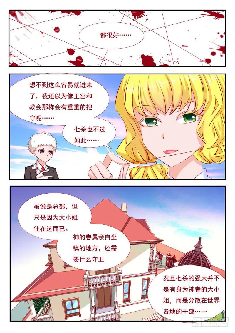 20·七杀之殇·壹拾柒 第10页