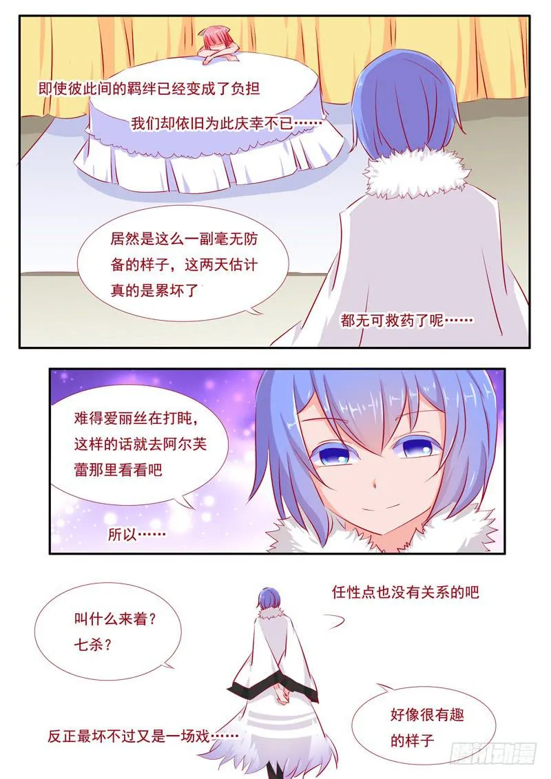 22·七杀之殇·壹拾玖 第11页