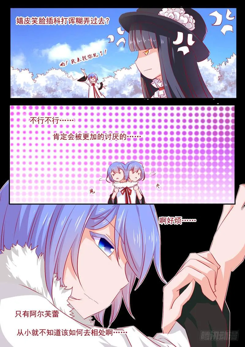 23·七杀之殇·贰拾 第3页