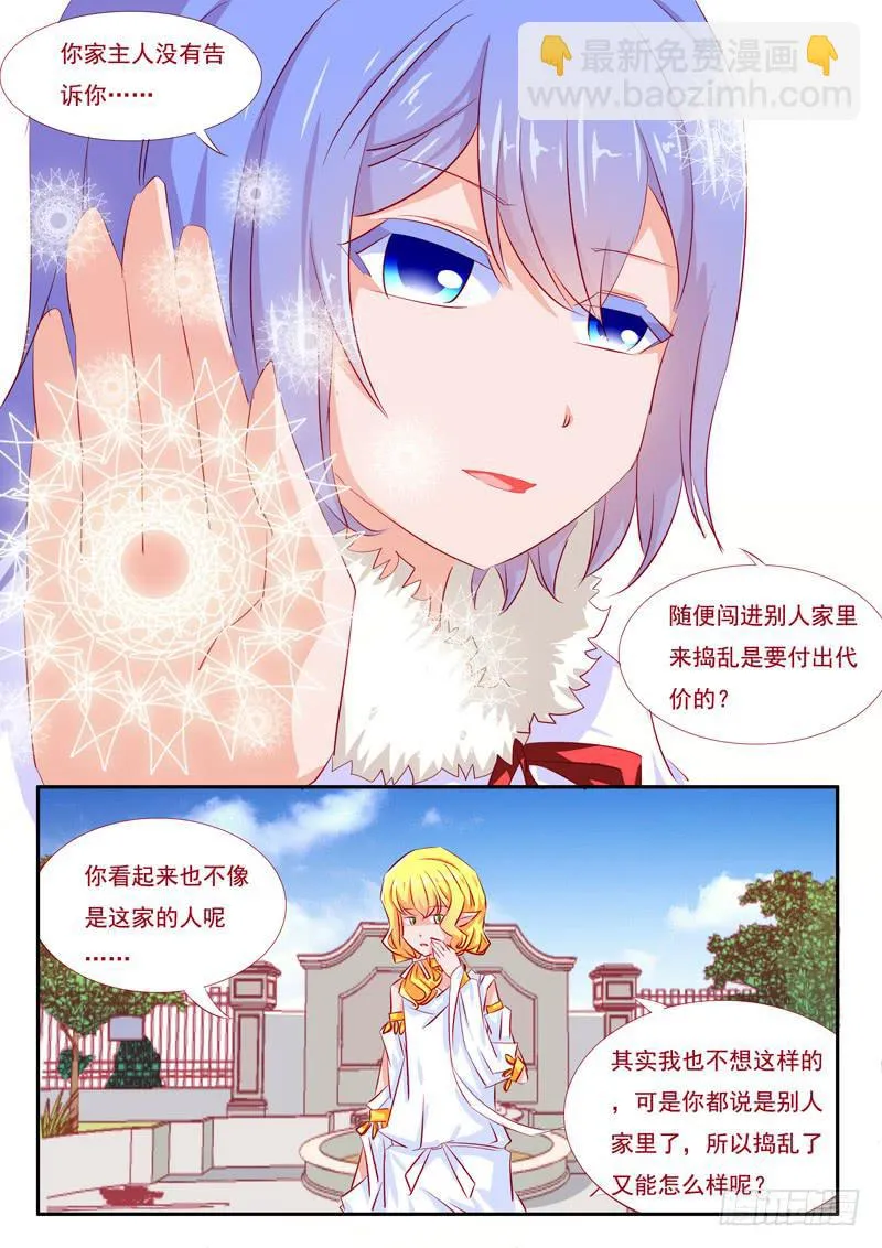 23·七杀之殇·贰拾 第9页