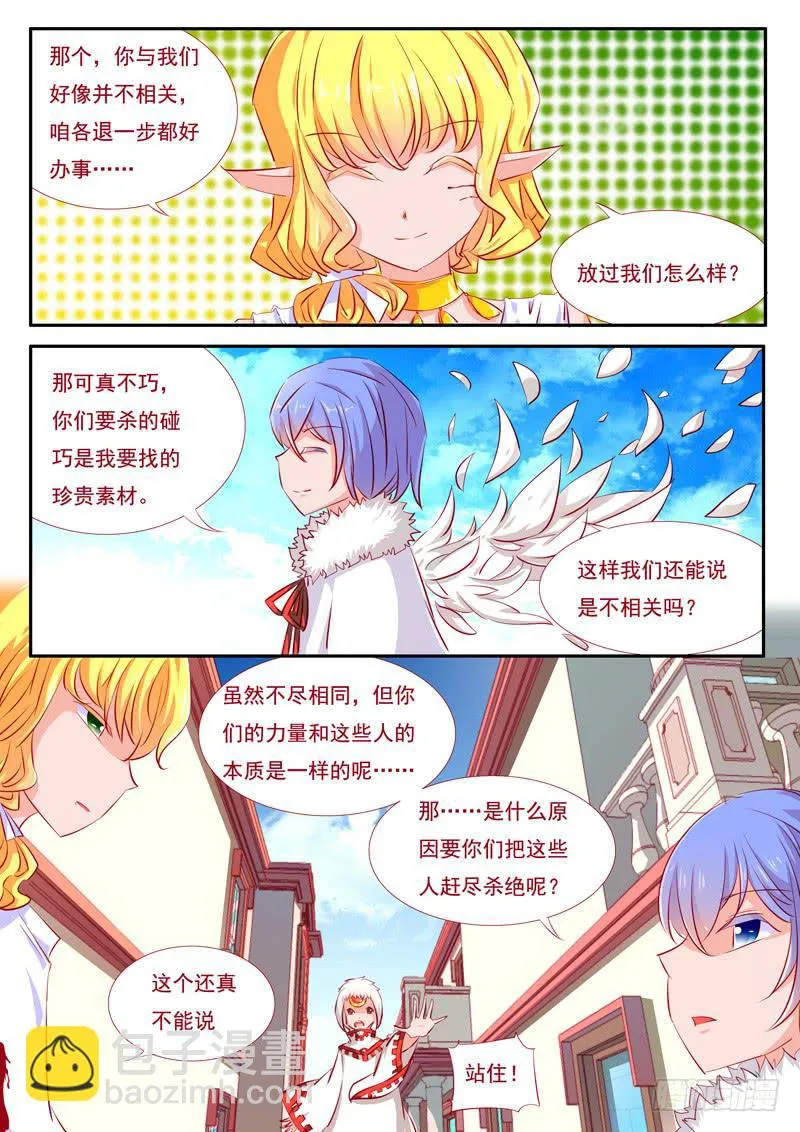 24·七杀之殇·贰拾壹 第4页