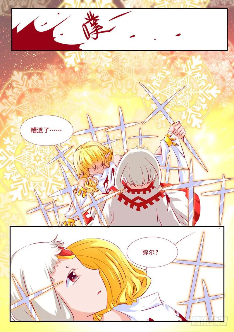 24·七杀之殇·贰拾壹 第6页