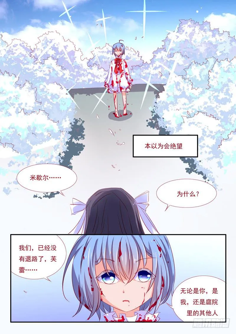 28·七杀之殇·贰拾伍 第3页