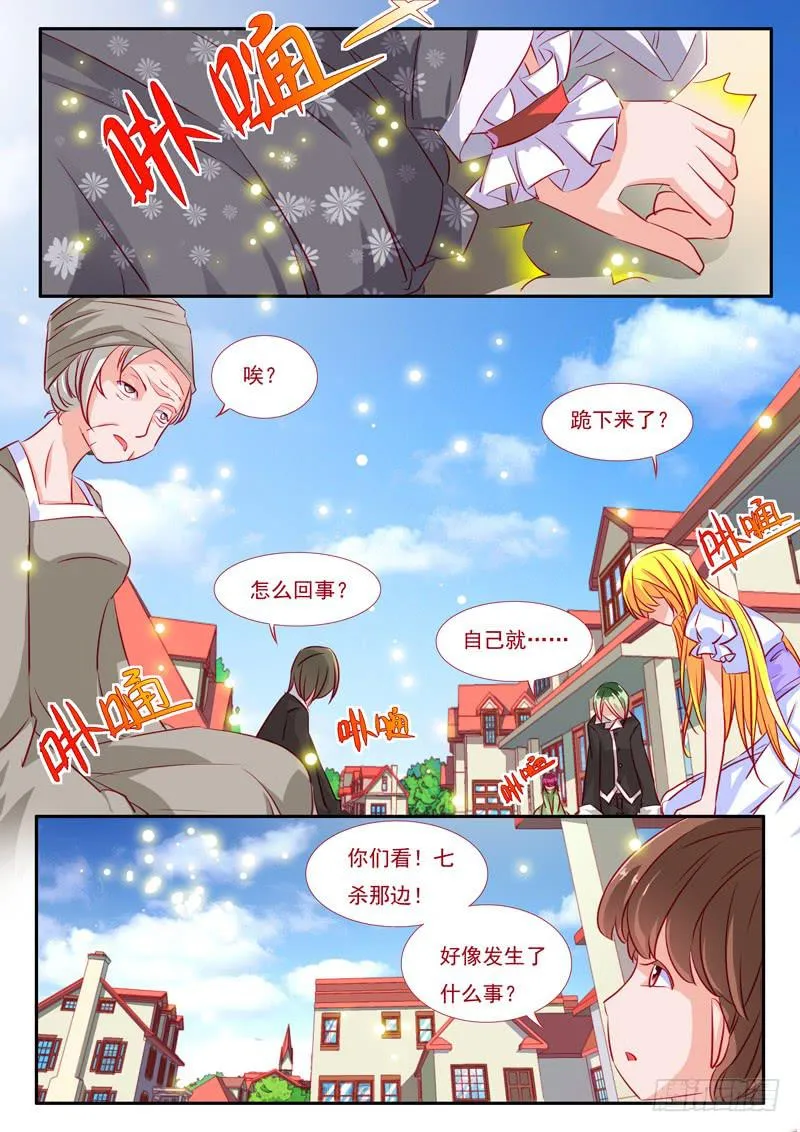 29·七杀之殇·贰拾陆 第4页