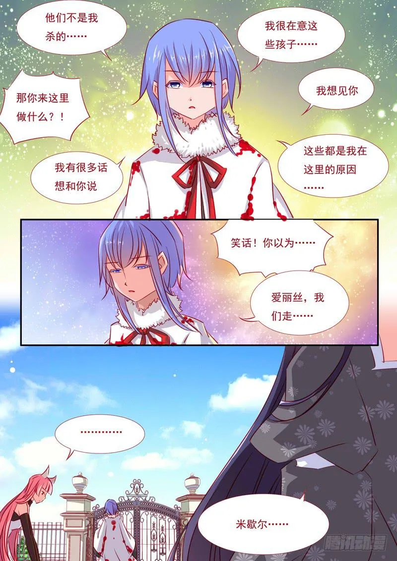 29·七杀之殇·贰拾陆 第6页