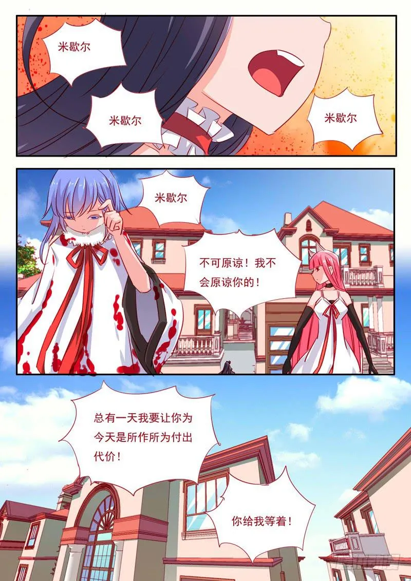 29·七杀之殇·贰拾陆 第7页