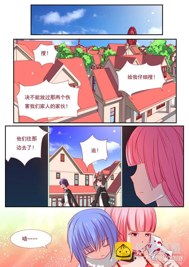 29·七杀之殇·贰拾陆 第10页