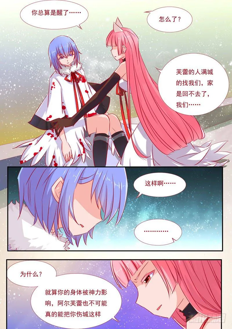 29·七杀之殇·贰拾陆 第11页