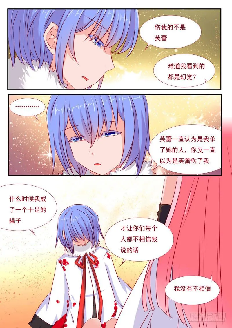 29·七杀之殇·贰拾陆 第12页