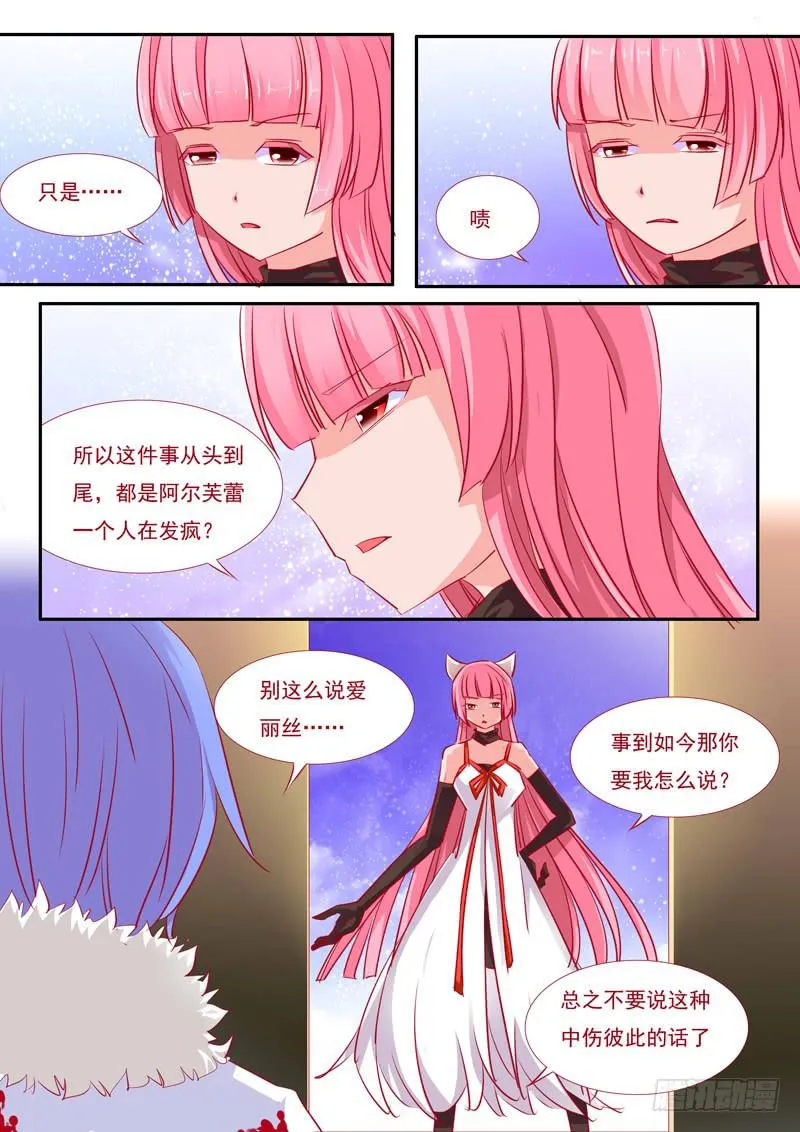 29·七杀之殇·贰拾陆 第13页