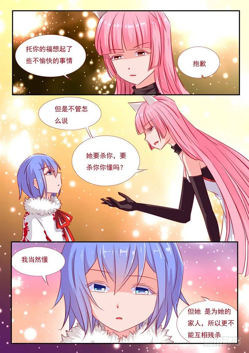 29·七杀之殇·贰拾陆 第15页