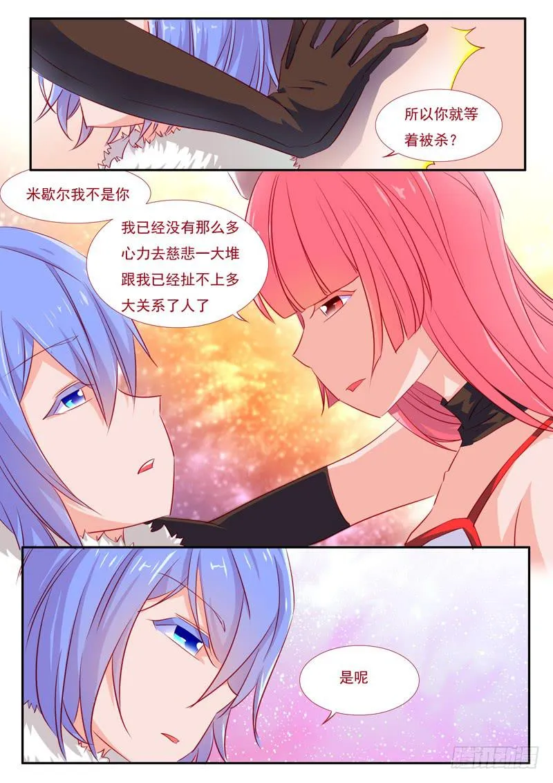 29·七杀之殇·贰拾陆 第16页