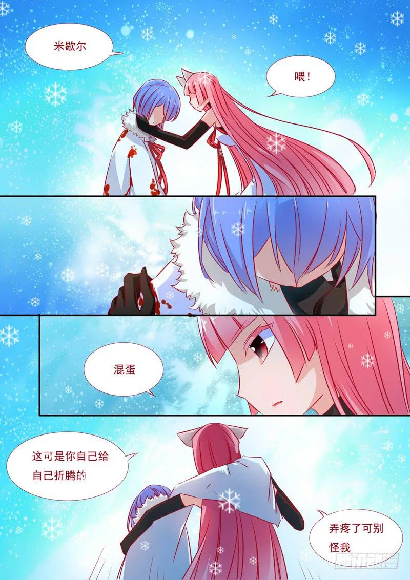29·七杀之殇·贰拾陆 第21页