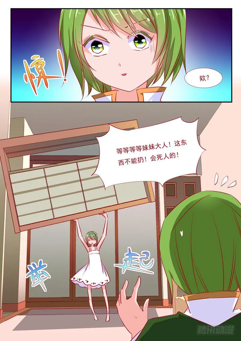 32·七杀之殇·贰拾玖 第8页