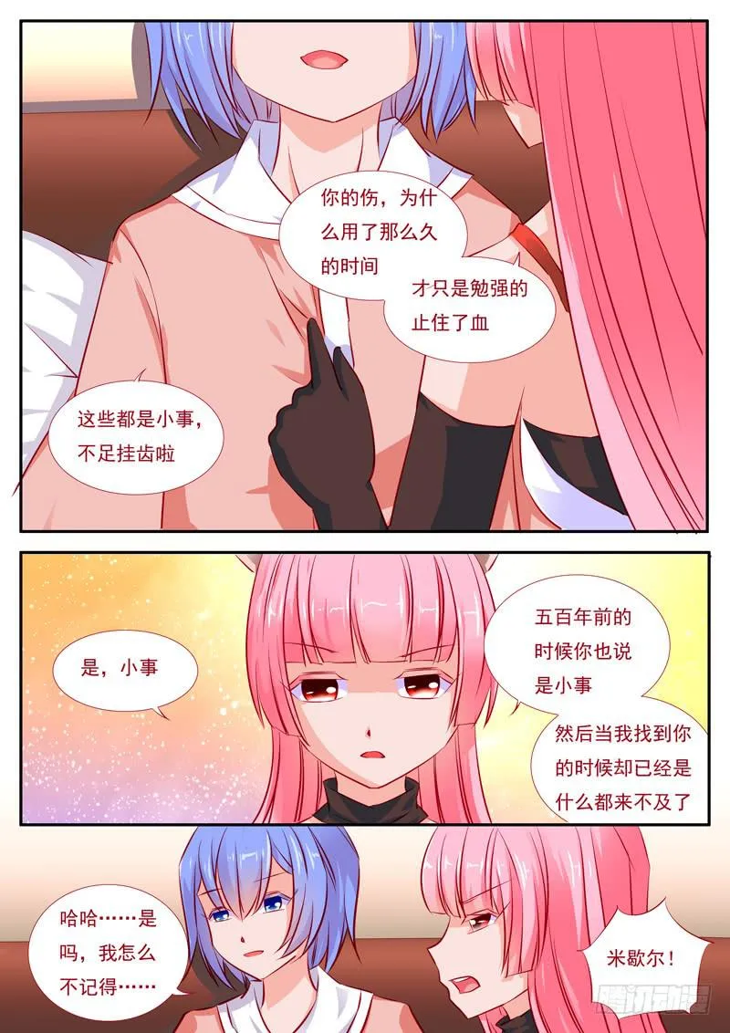 33·七杀之殇·叁拾 第8页