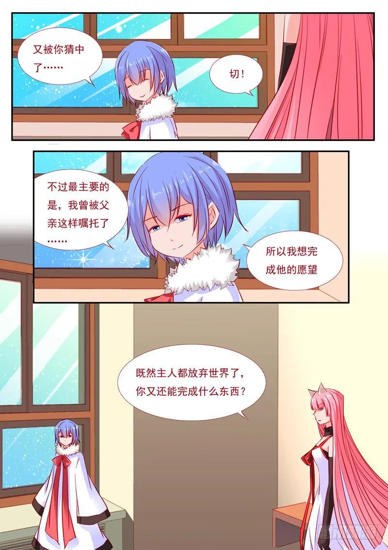 36·七杀之殇·叁拾叁 第7页
