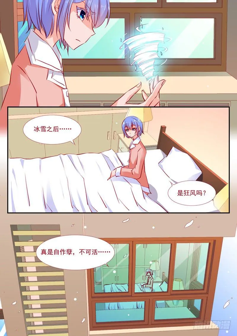 37·七杀之殇·叁拾肆 第3页