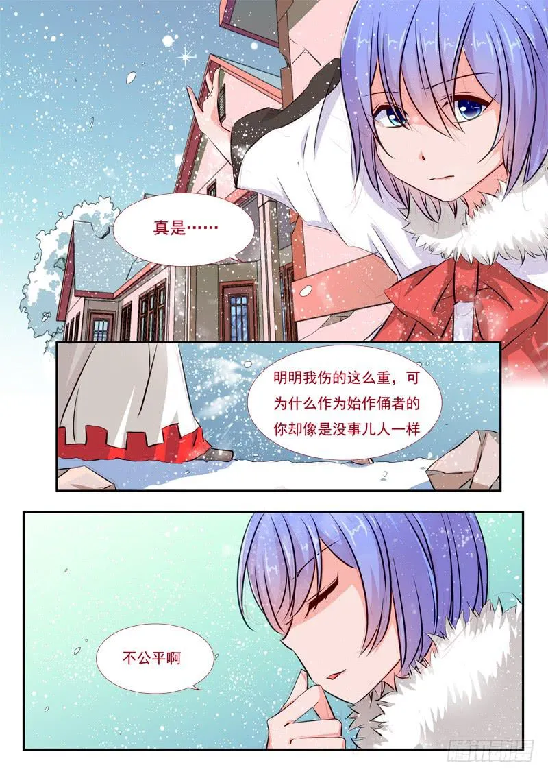 39·七杀之殇·叁拾陆 第10页