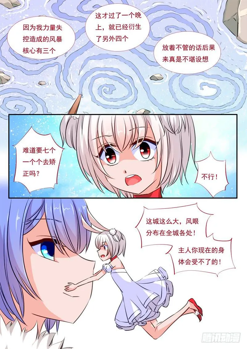 38·七杀之殇·叁拾伍 第5页