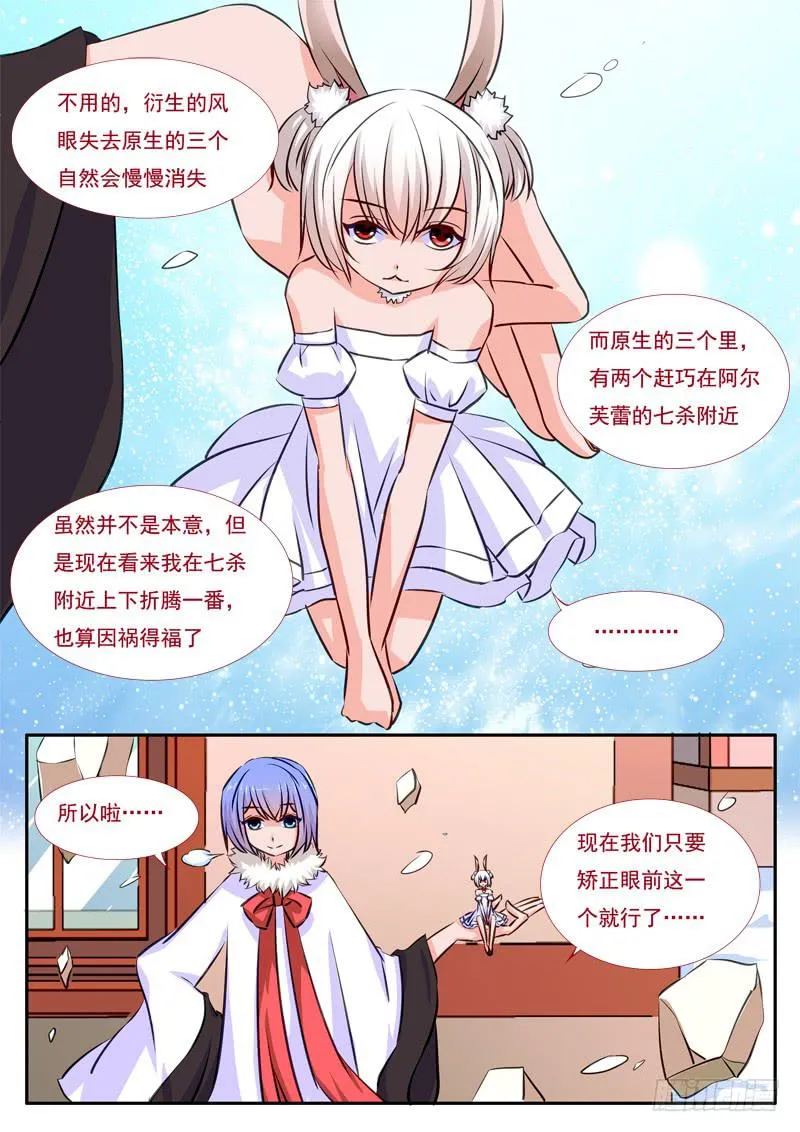 38·七杀之殇·叁拾伍 第6页