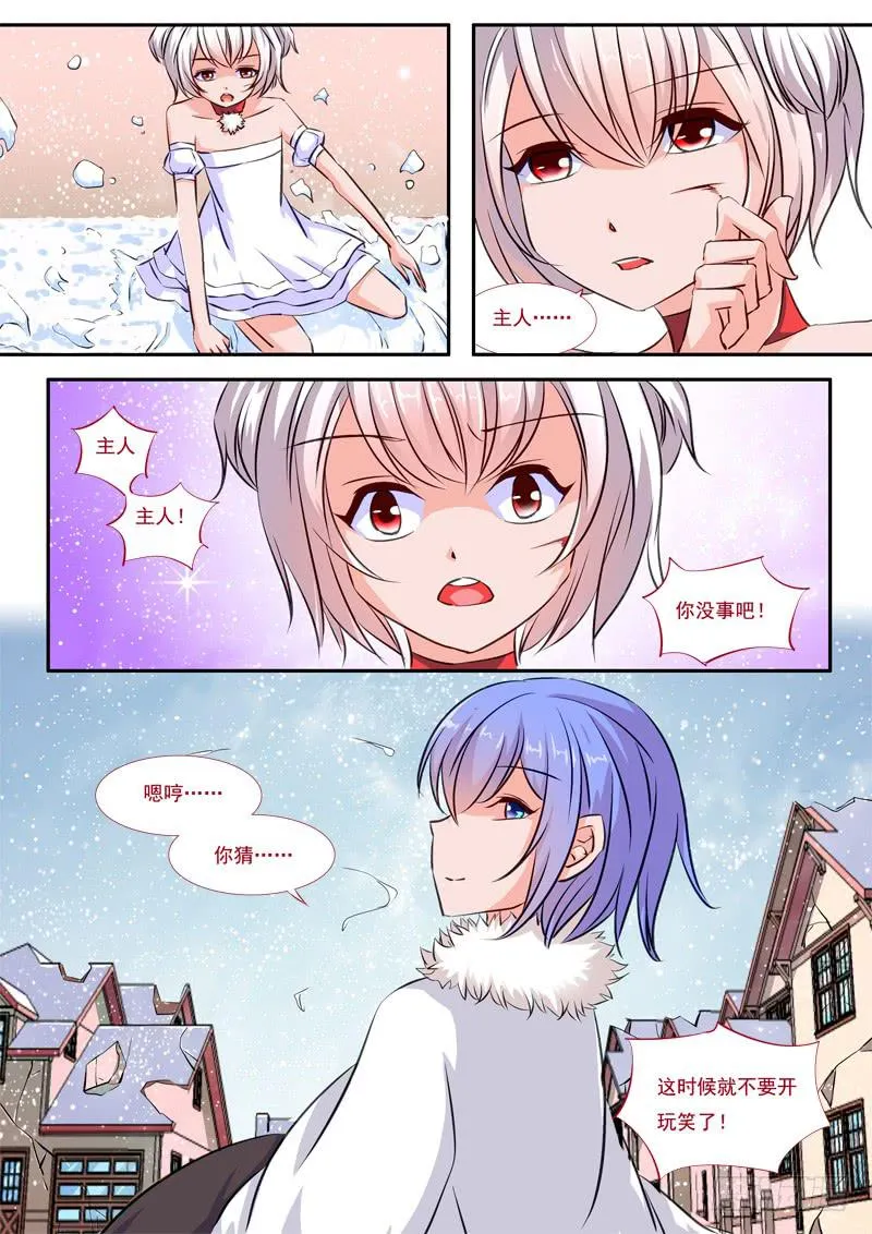 38·七杀之殇·叁拾伍 第11页