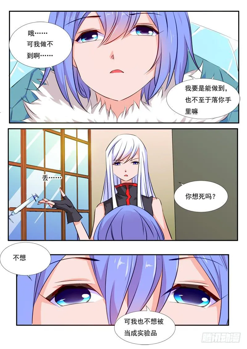 41·七杀之殇·叁拾捌 第6页