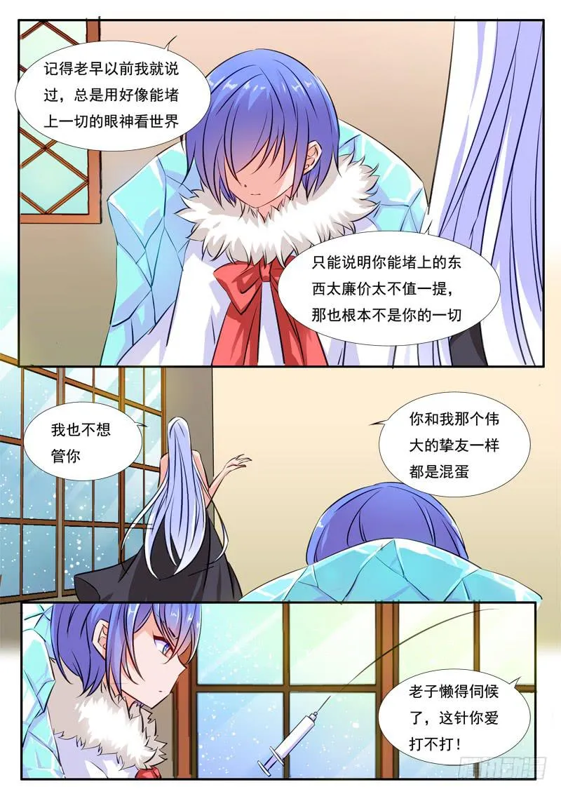 41·七杀之殇·叁拾捌 第9页