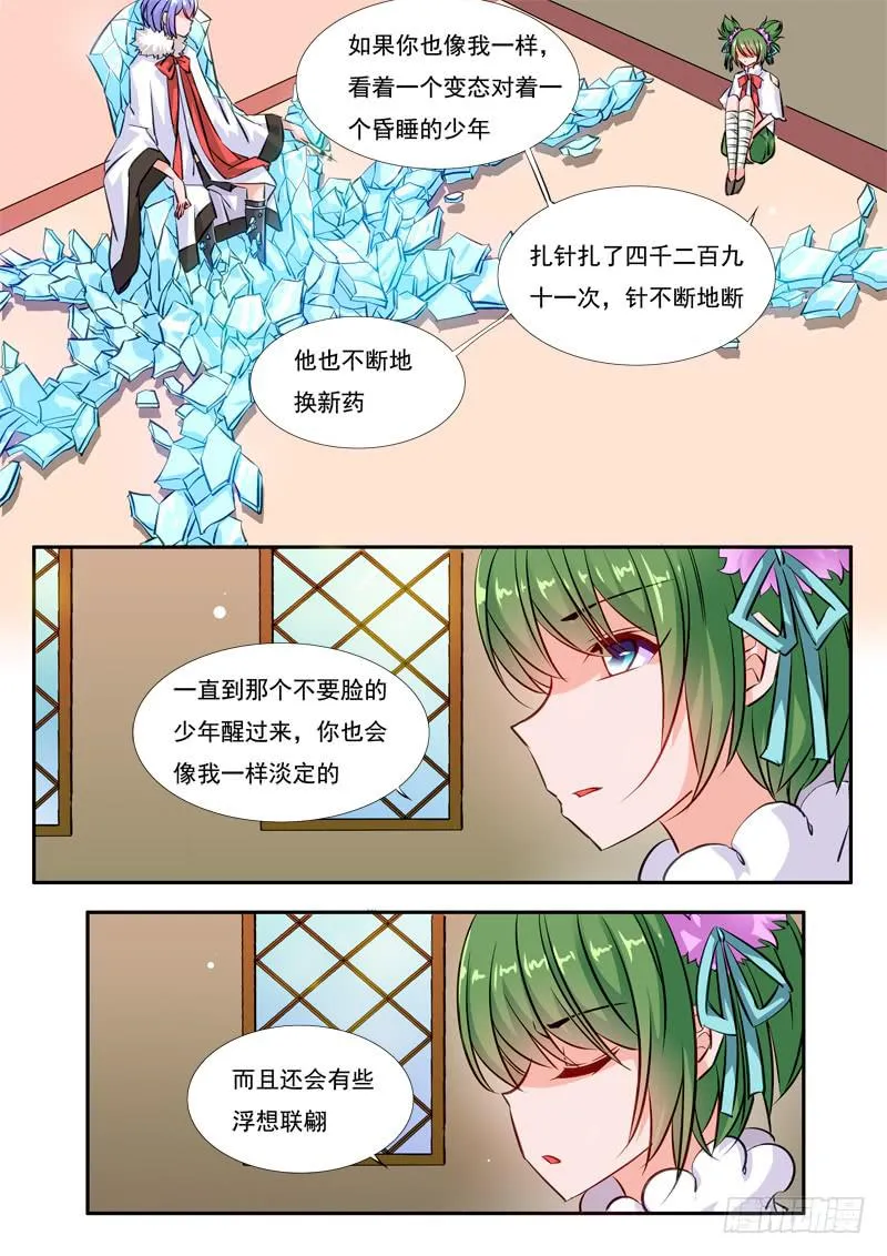 41·七杀之殇·叁拾捌 第13页