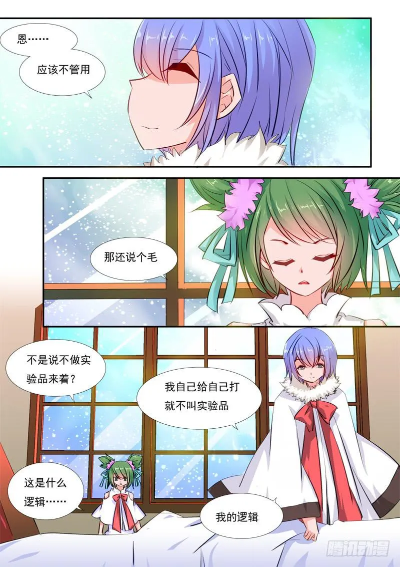 42·七杀之殇·叁拾玖 第7页