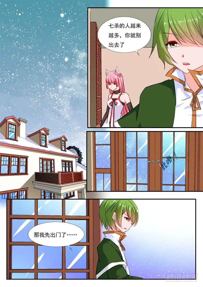 43·七杀之殇·肆拾 第2页