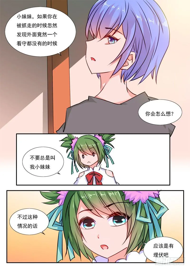 44·七杀之殇·肆拾壹 第6页