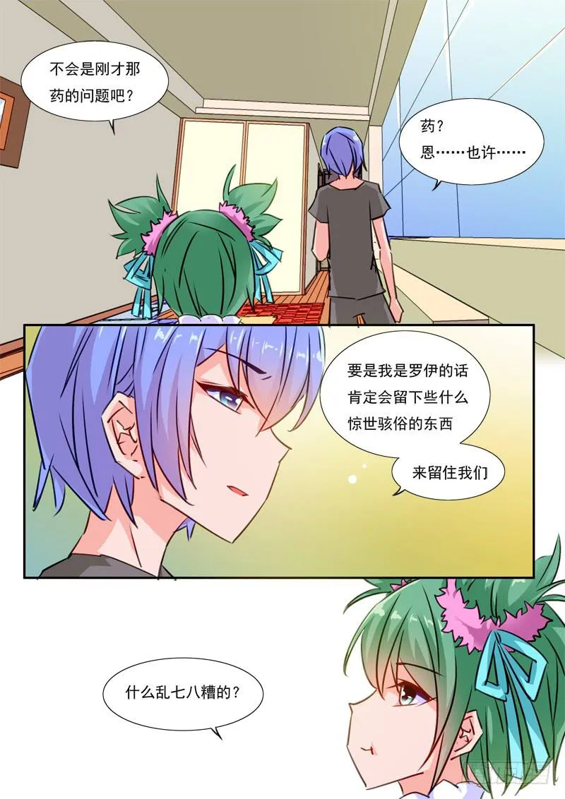 44·七杀之殇·肆拾壹 第11页
