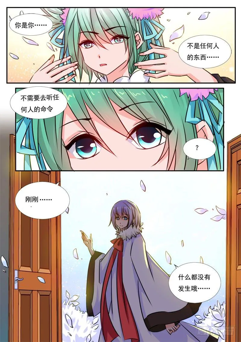 45·七杀之殇·肆拾贰 第12页