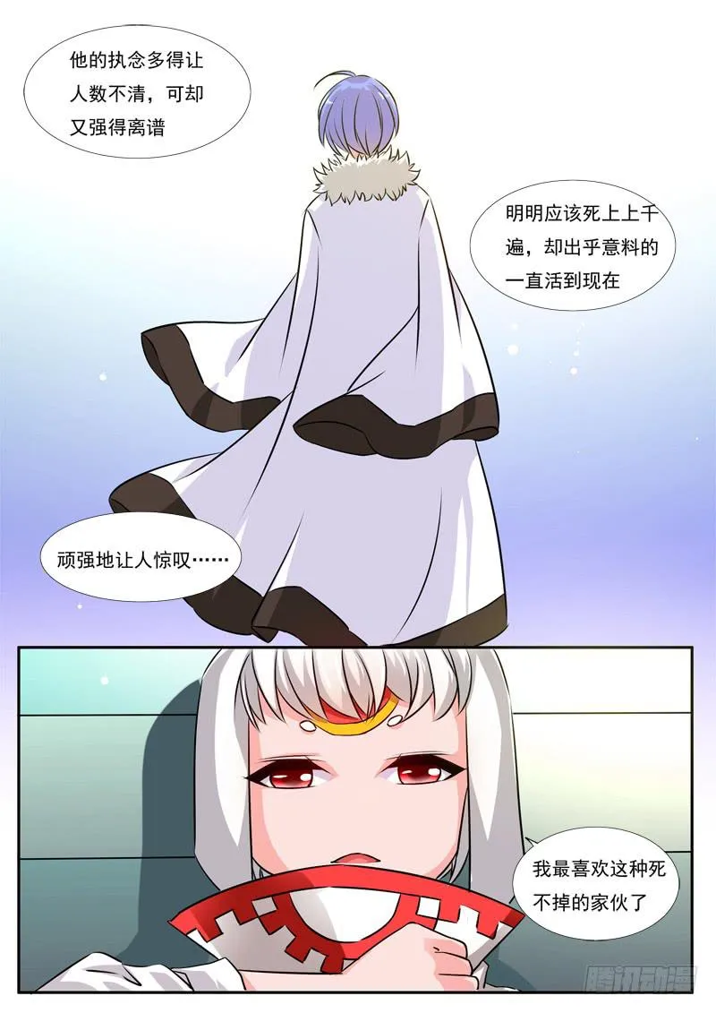 49·七杀之殇·肆拾陆 第3页