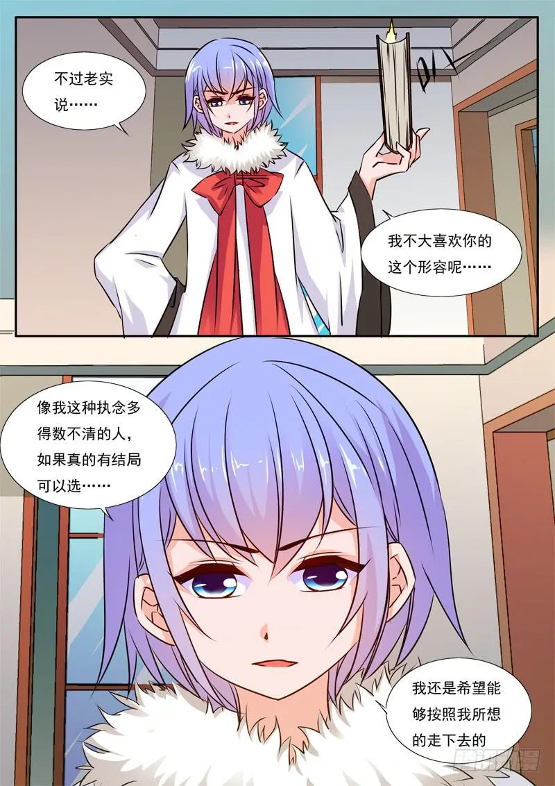 49·七杀之殇·肆拾陆 第5页
