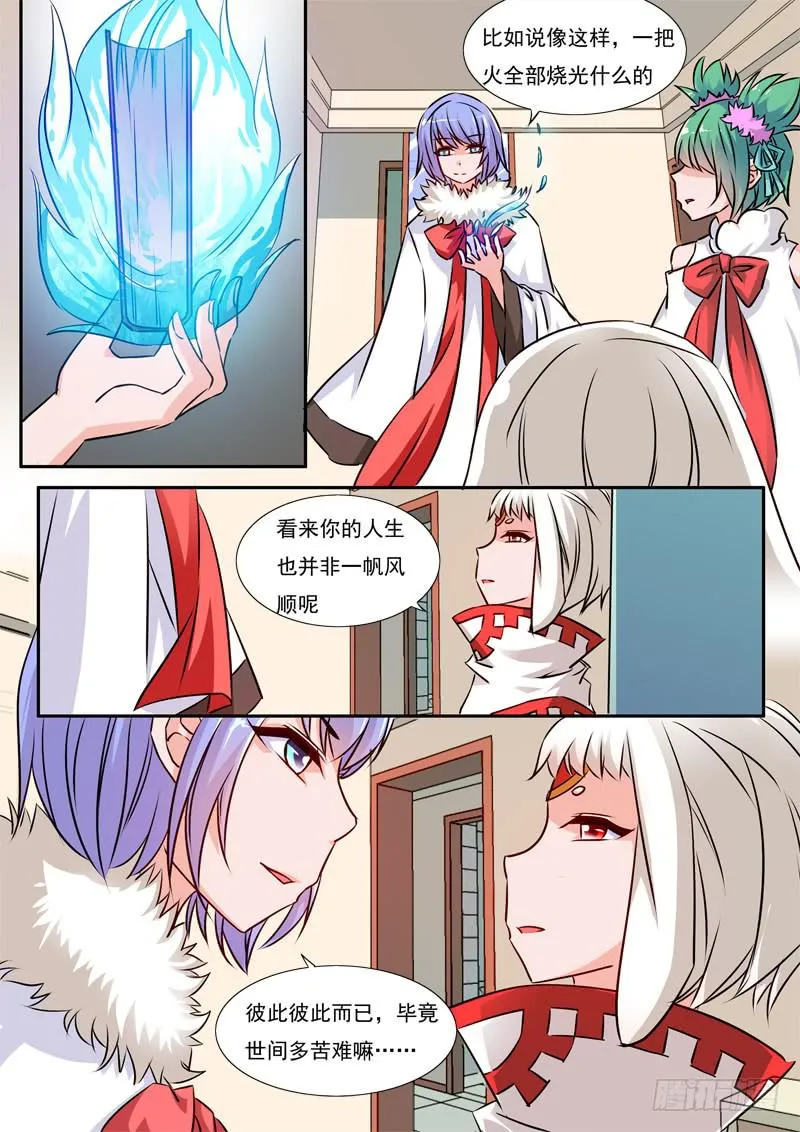 49·七杀之殇·肆拾陆 第6页